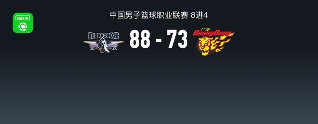 熊猫体育-北京88-73力克广东2-1晋级半决赛，周琦18+8+4帽，奎因25+8